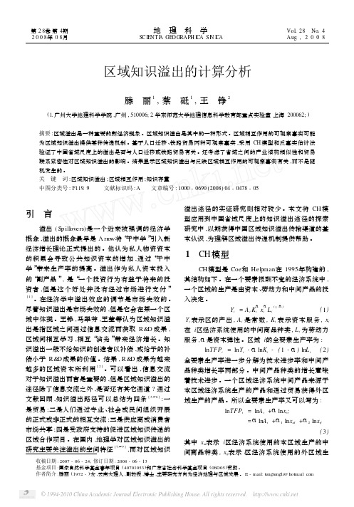 区域知识溢出的计算分析