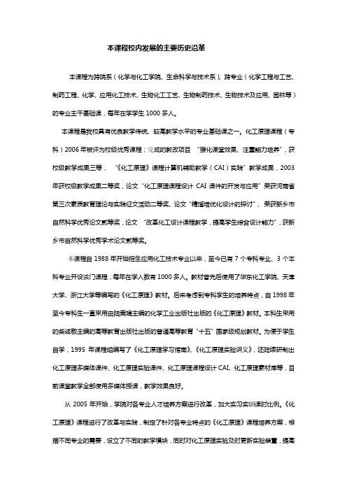 本课程校内发展的主要历史沿革