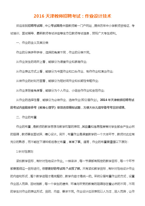 2016天津教师招聘考试作业设计技术