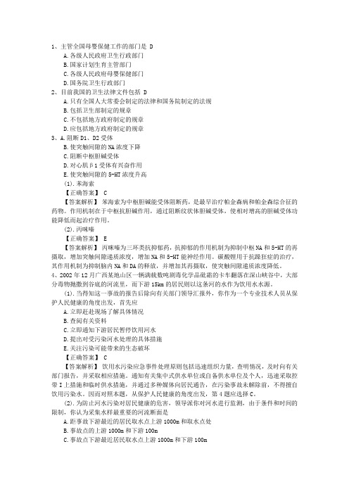 2015年口腔执业助理医师考点：番茄的营养功效最新考试题库(完整版)