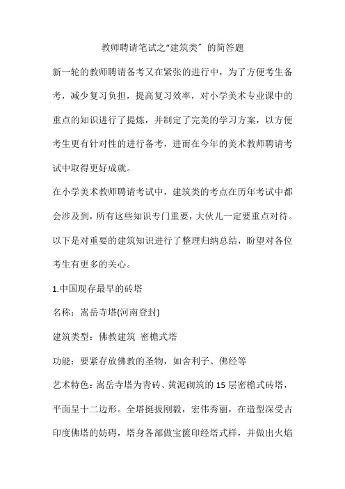 教师招聘笔试之“建筑类”的简答题