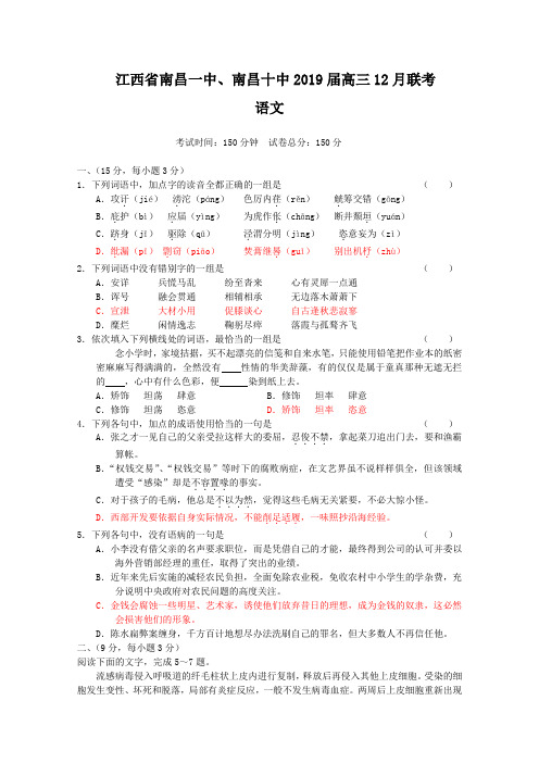 江西省南昌一中、南昌十中2019届高三12月联考(语文)