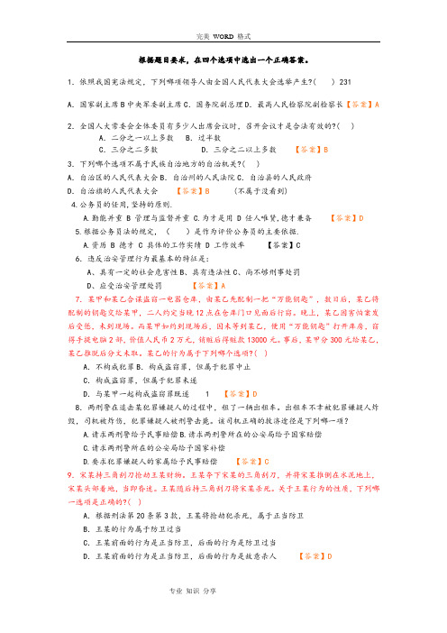 事业编考试最新公共基础知识法律部分500题[打印版]