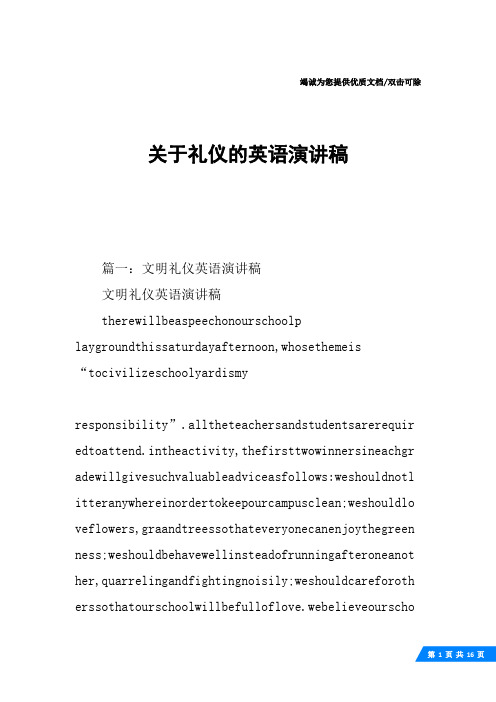 关于礼仪的英语演讲稿