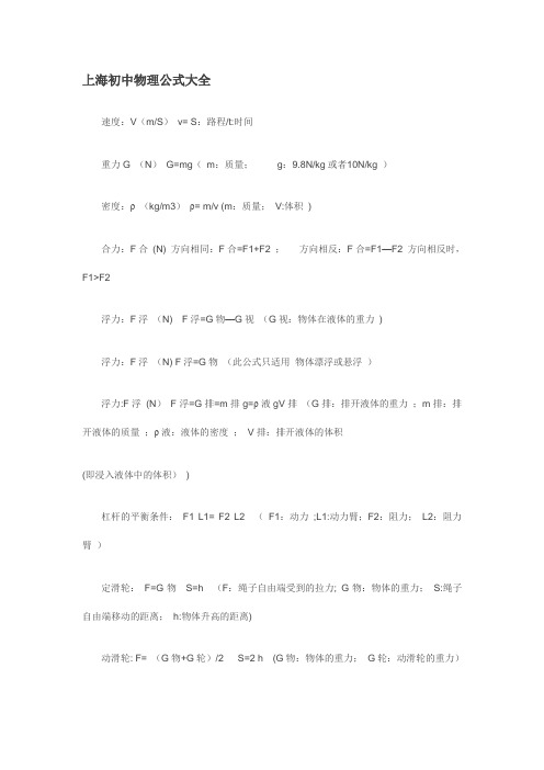 上海初中物理公式大全