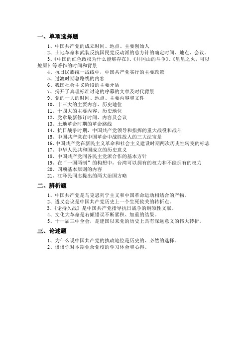 党课复习提纲