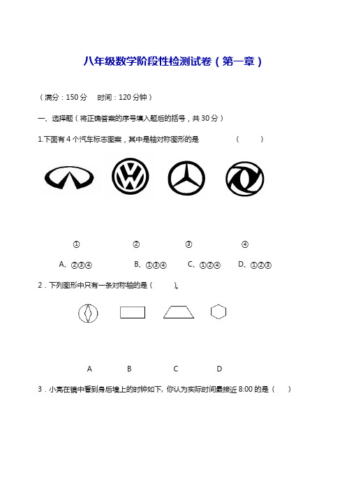 最新苏科版八年级数学上册阶段性检测试卷(第一章)及答案-精品试题.docx