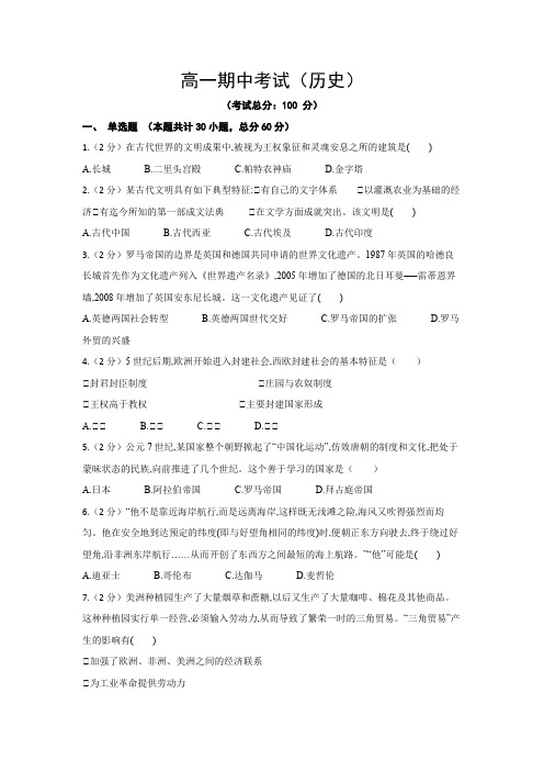 高一期中考试(历史)试题含答案