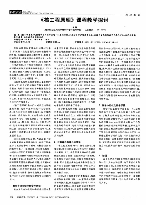 《核工程原理》课程教学探讨