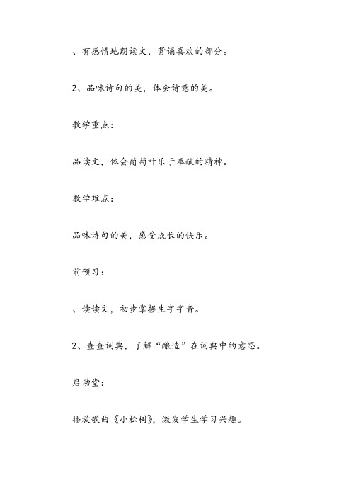 《1葡萄叶的梦》[全国小学语文[语文A版]教学观摩研讨会观摩课教学设计]
