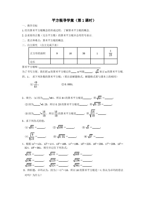 新人教版七年级下数学第六章实数导学案