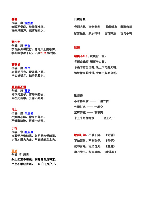 一年级下册必背的古诗 谚语 日积月累