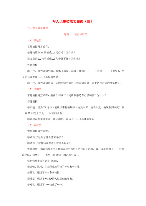 高中语文 写人记事散文阅读(三)1
