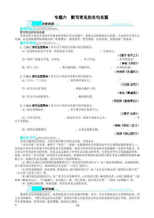 2017届高考语文二轮复习教学案第2部分 古代诗文阅读 专题6 默写常见名句名篇