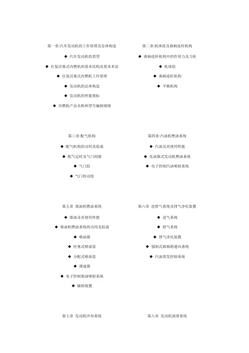 汽车构造教学大纲