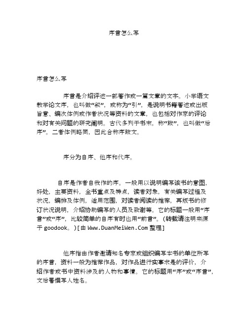 序言怎么写