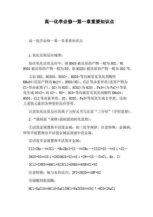 高一化学必修一第一章重要知识点