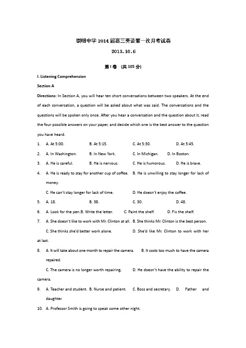 解析上海市崇明中学高三上学期第一次月考英语试题含解析
