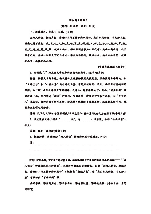 【精品】2020年高考语文江苏专版三维二轮专题复习：附加题自选练5含解析