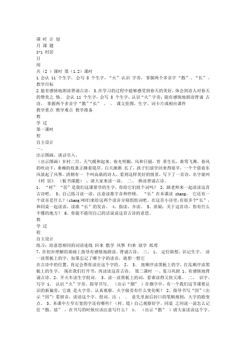 【小学二年级语文】03长春版小学语文二年级语文上册(第三册)全册教案下载共(86页)