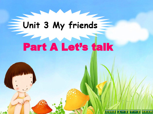 Unit  3My friends 大赛获奖精美课件  省一等奖课件