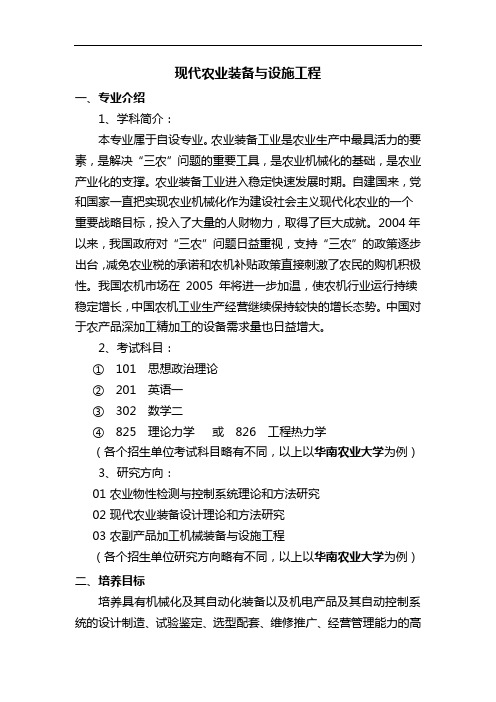 高考志愿填报建议大学专业解析现代农业装备与设施工程