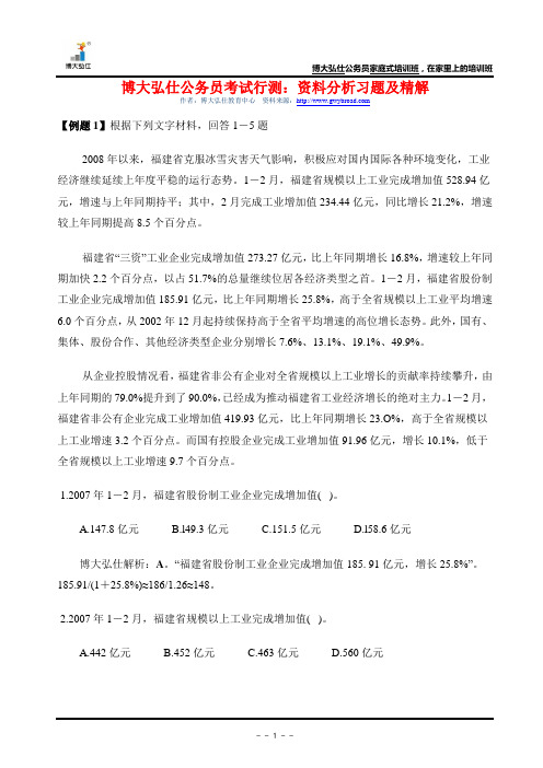 博大弘仕公务员考试行测：资料分析习题及精解