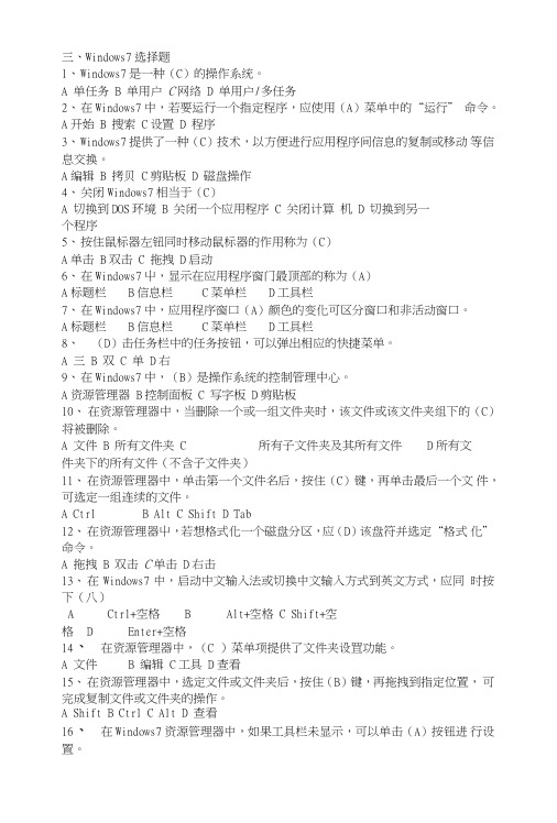 第二章WIN7理论题答案.doc