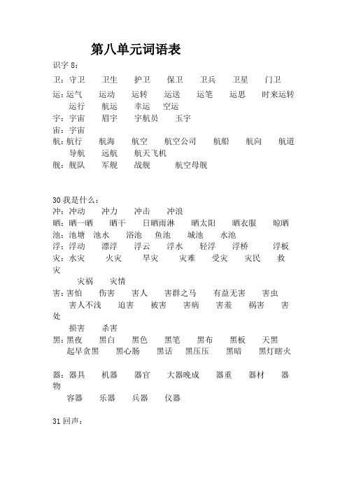 第八单元词语表