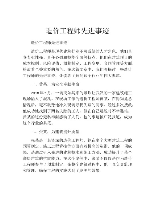 造价工程师先进事迹