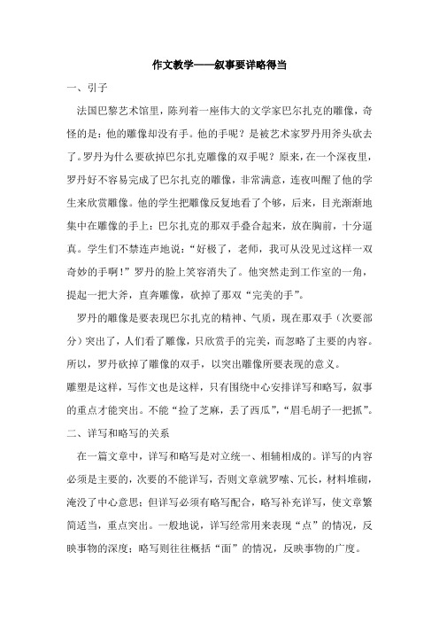 作文教学——叙事要详略得当