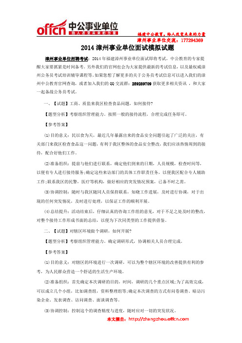 2014漳州事业单位面试模拟试题