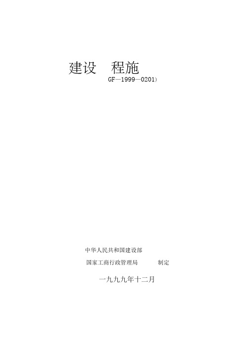 完整word版建筑施工合同范本免费完整版