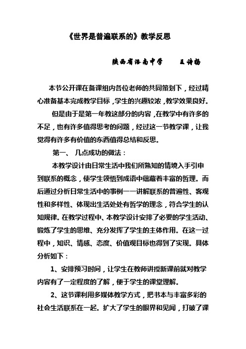 王诗扬。世界是普遍联系的(教学反思)