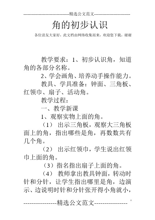 角的初步认识_5
