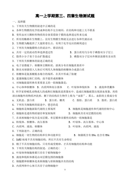 必修一三、四章测试题
