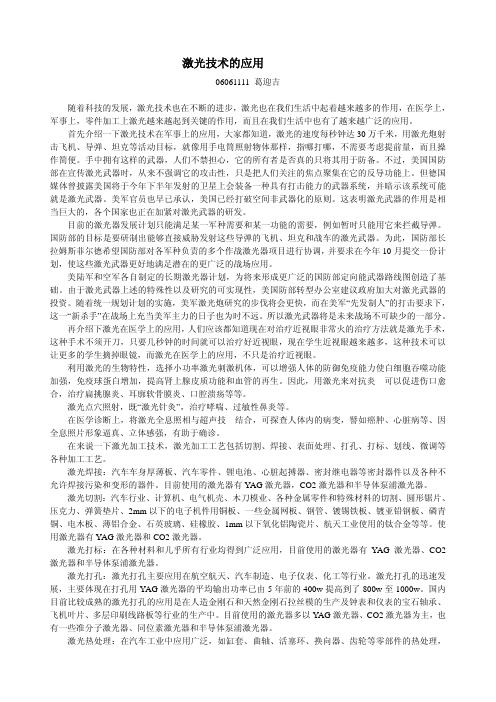 激光技术的应用