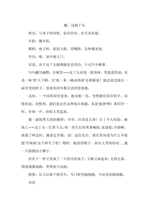 瞧这疯丫头-作文