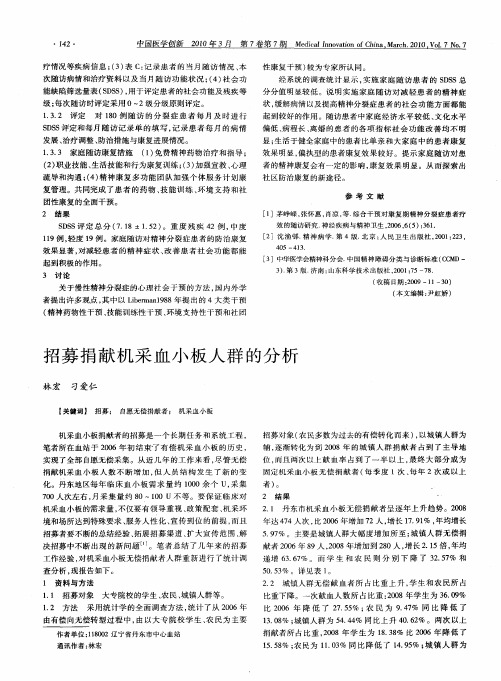 招募捐献机采血小板人群的分析