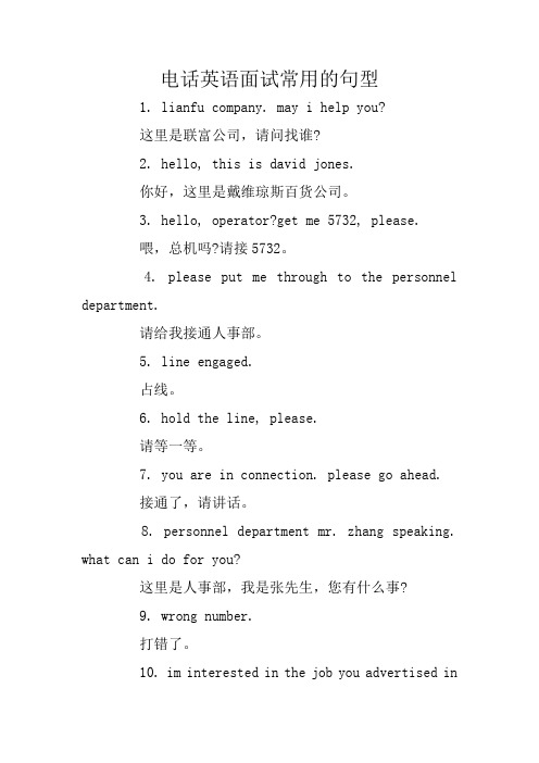 电话英语面试常用的句型