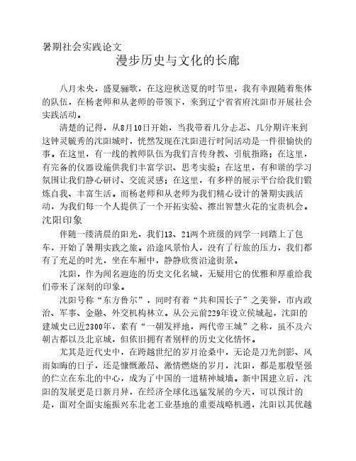 暑期社会实践论文(九一八纪念馆、辽宁省博物馆)