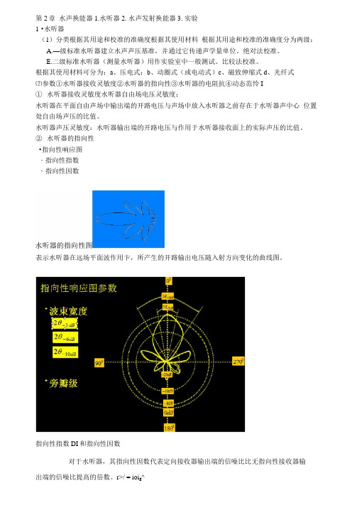 (完整版)第2章水声换能器