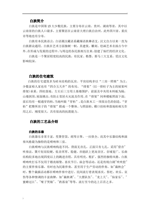 白族简介