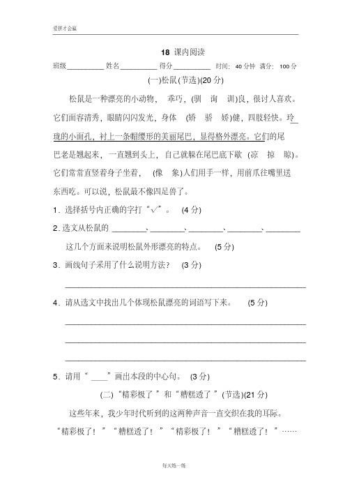 人教部编版五年级语文专项训练卷18课内阅读及答案