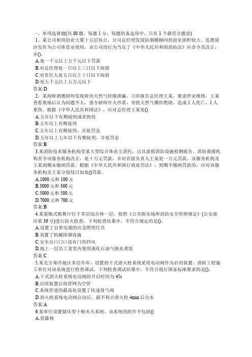 2019年一级消防工程师《综合能力》真题答案