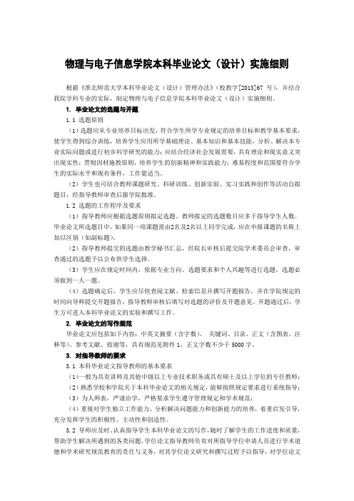 物理与电子信息学院本科毕业论文(设计)实施细则