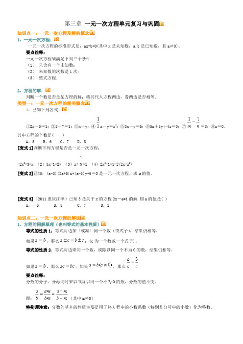 一元一次方程知识点及经典例题