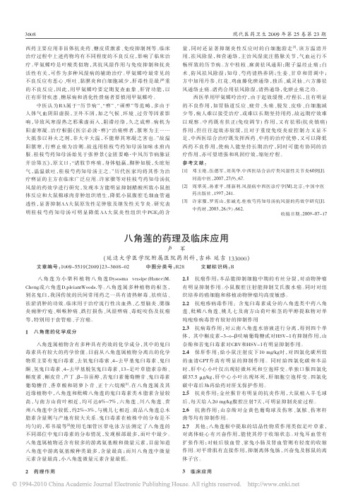 八角莲的药理及临床应用