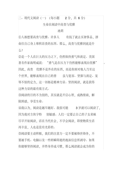 《生命在阅读中高贵与优雅》阅读练习及答案(2017年广西贺州市中考题)