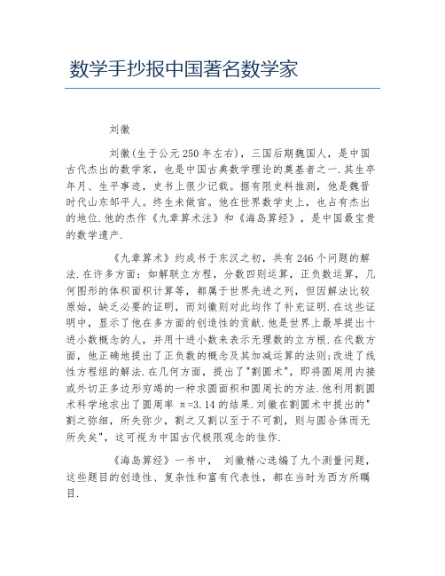 数学手抄报中国著名数学家文字稿